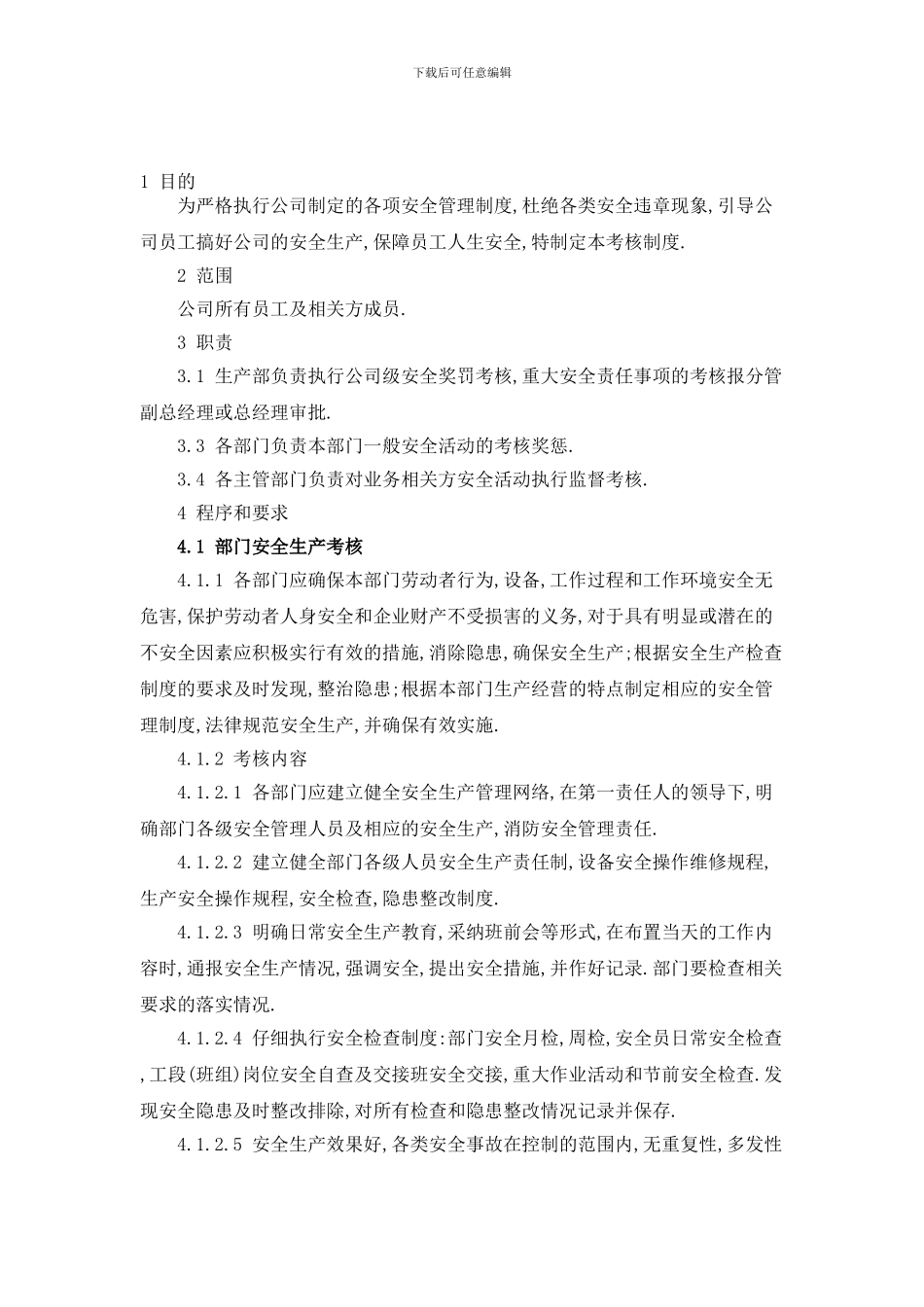 安全考核制度2._第1页