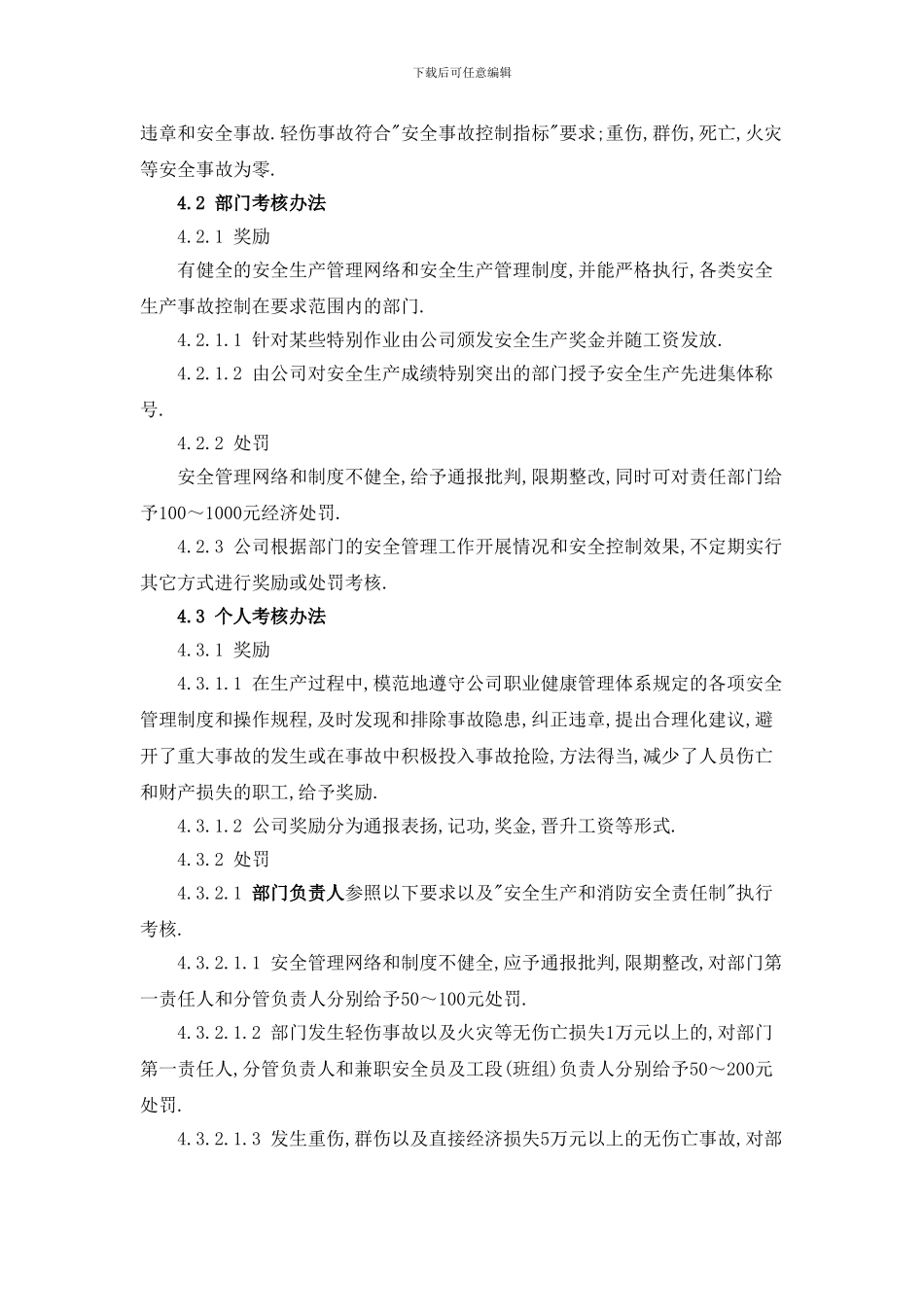 安全考核制度2._第2页