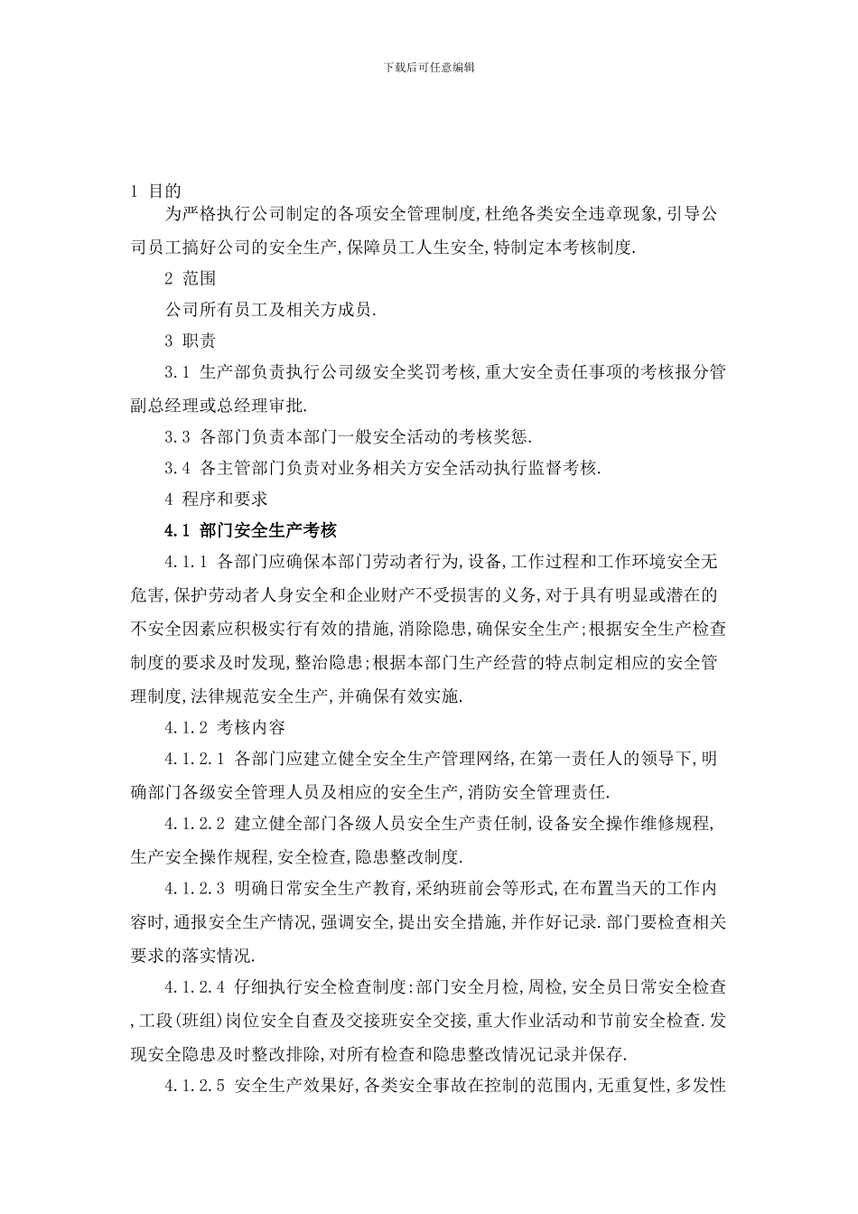 安全考核制度2_第1页