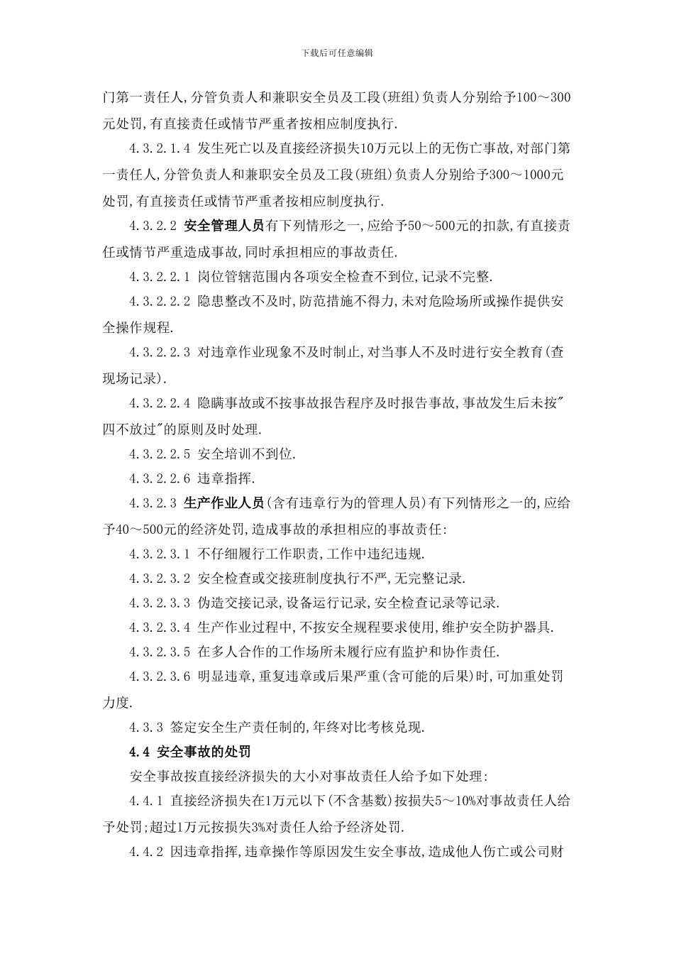 安全考核制度2_第3页