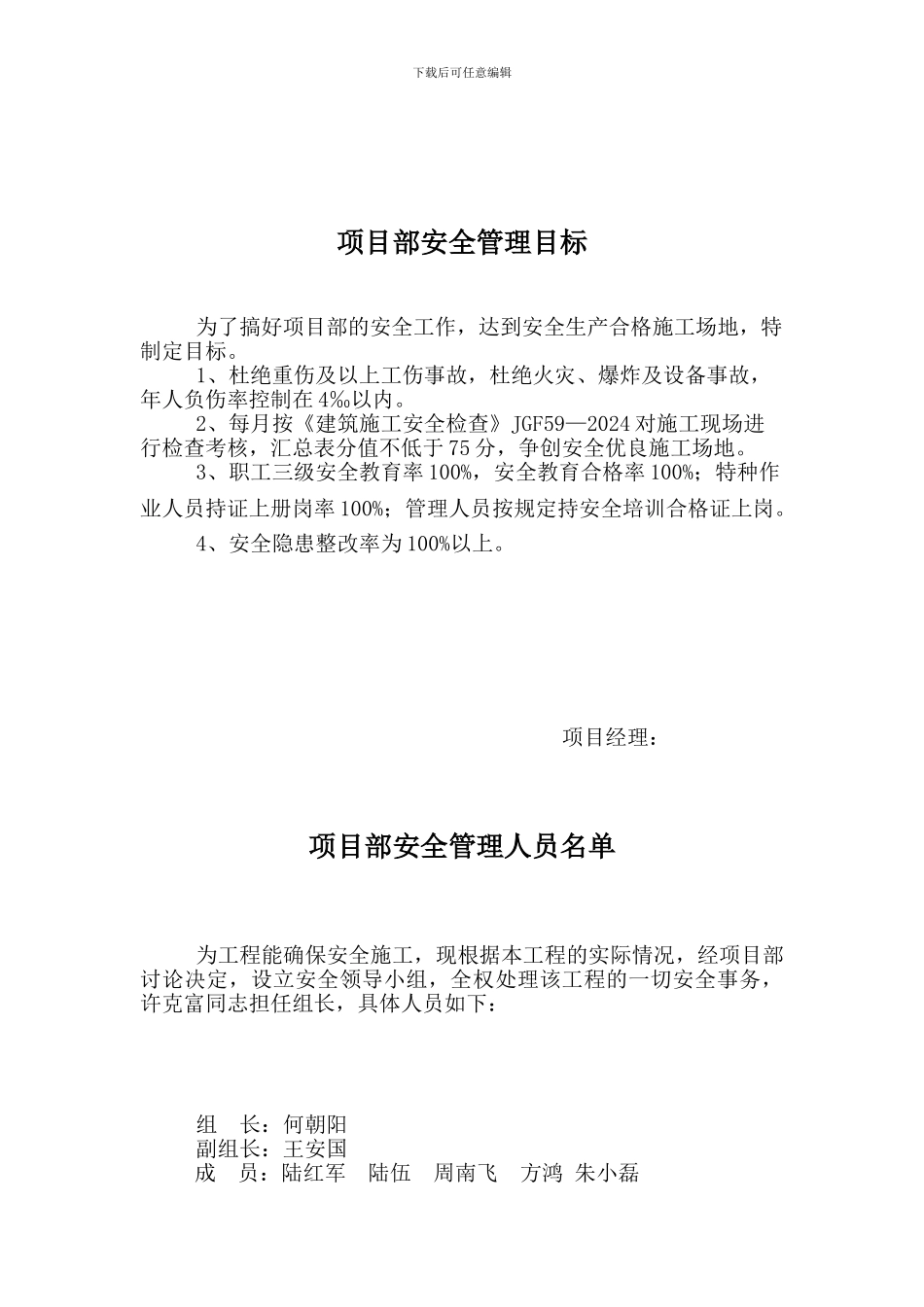 安全考核制度及管理人员定期考核._第2页