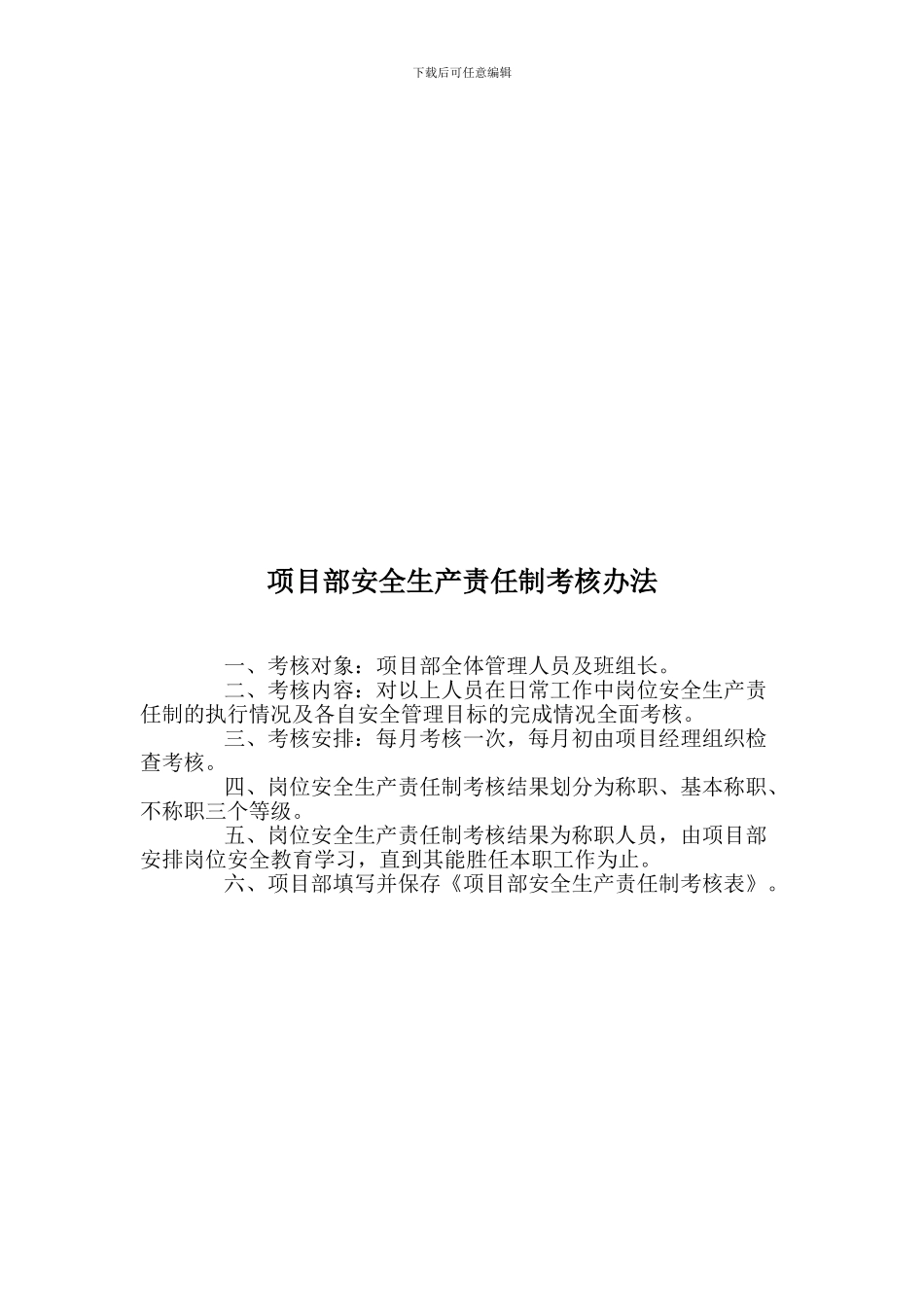 安全考核制度及管理人员定期考核._第3页