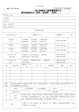 安全网及扣件委托检测协议书