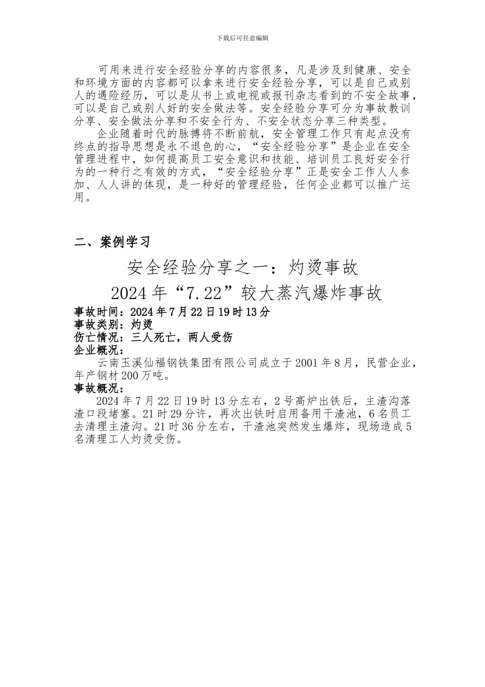 安全经验分享之一._第2页