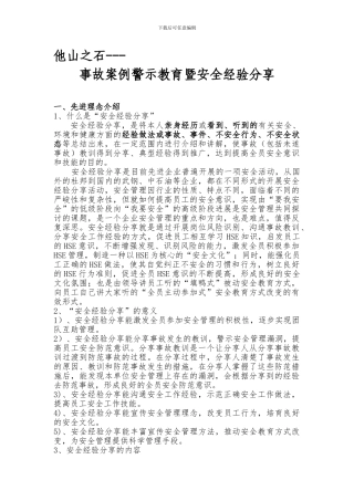 安全经验分享之一.