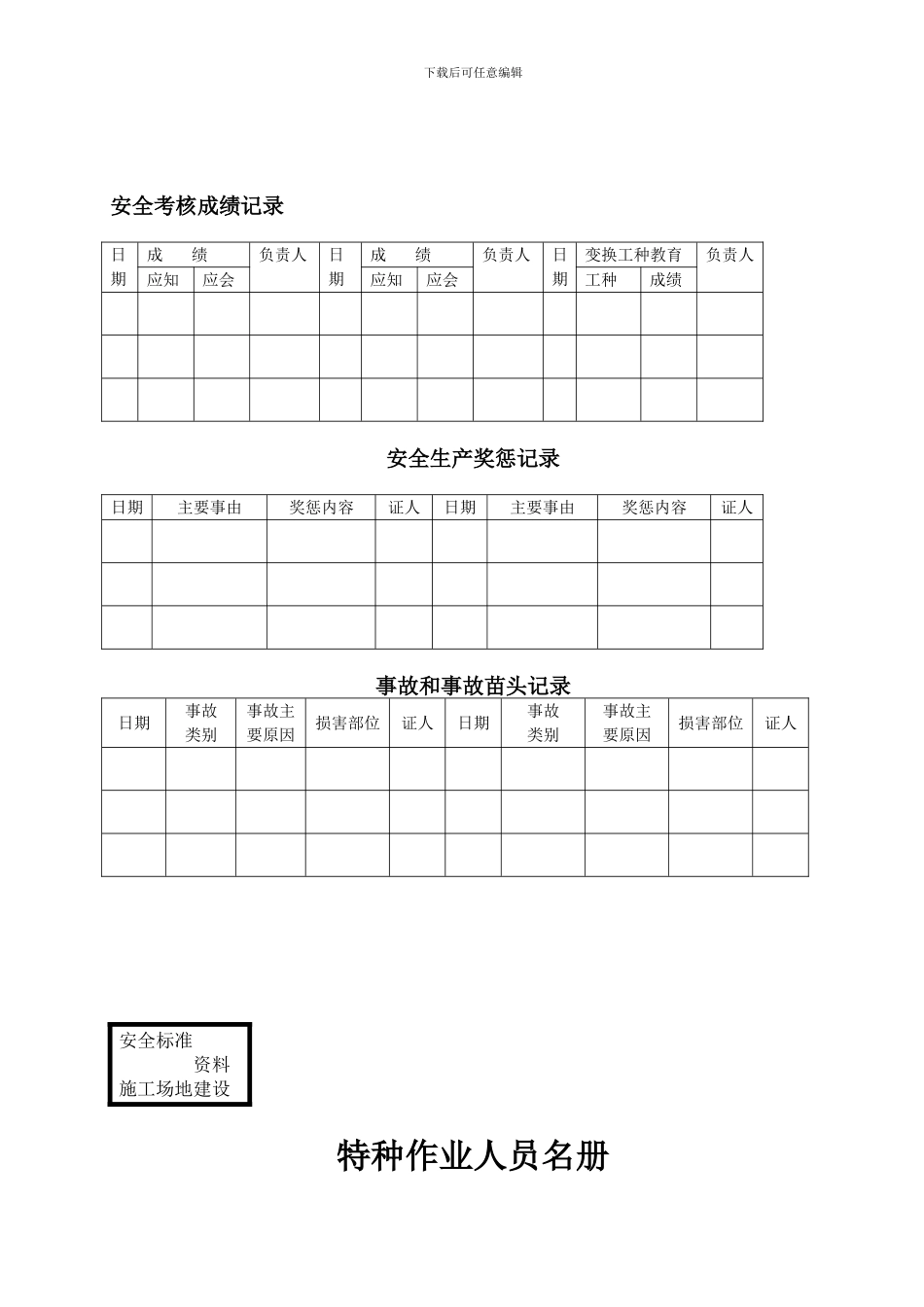 安全考核成绩记录._第2页