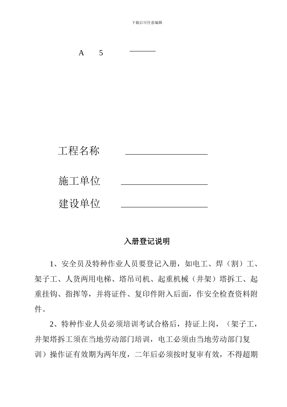 安全考核成绩记录._第3页