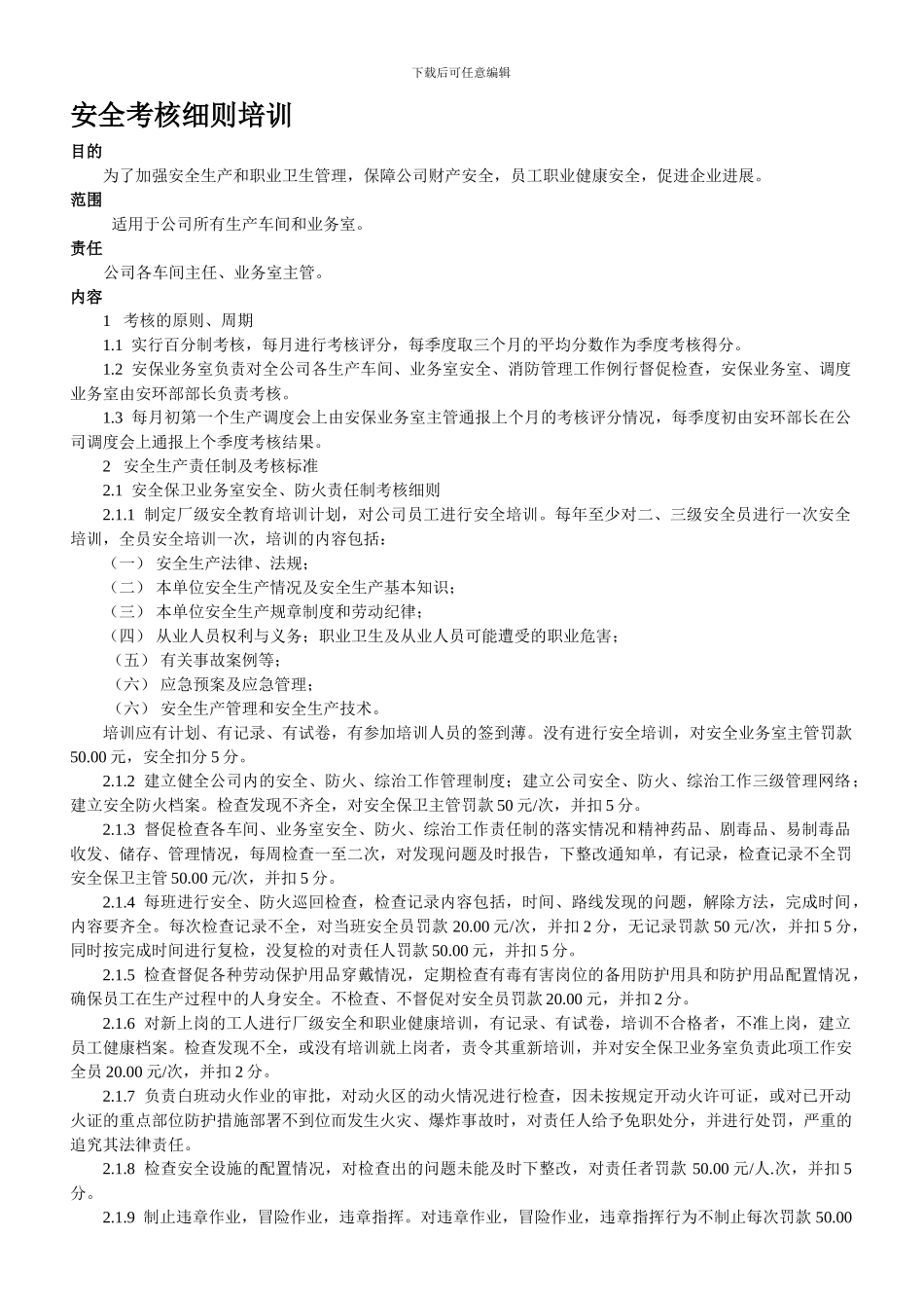 安全考核细则培训._第1页