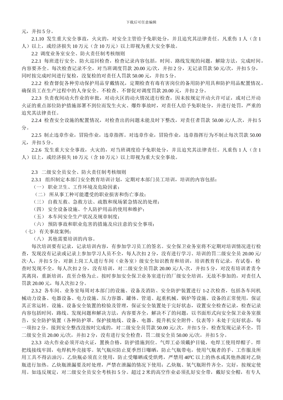 安全考核细则培训._第2页