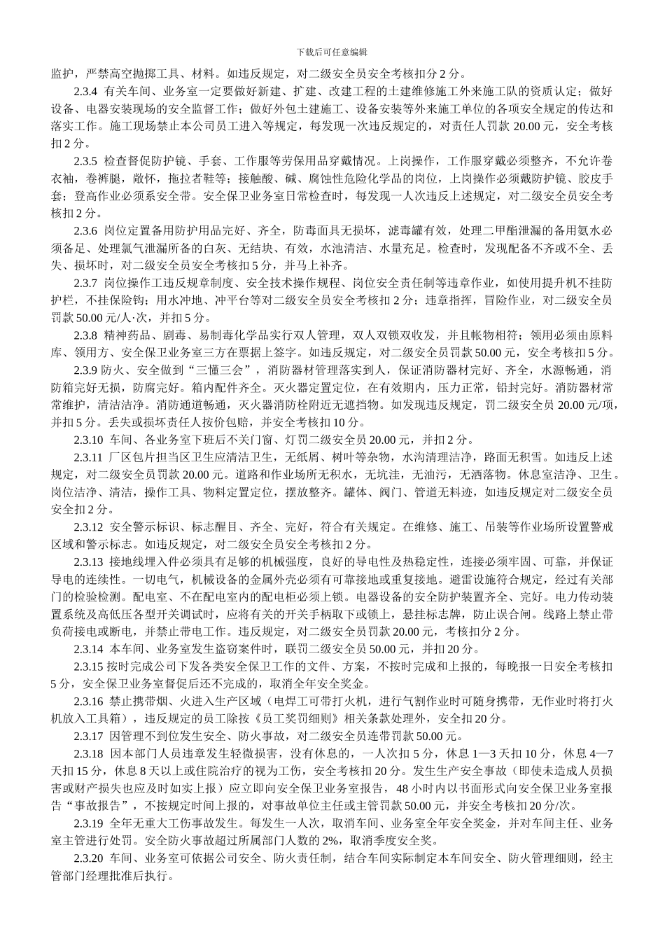 安全考核细则培训._第3页