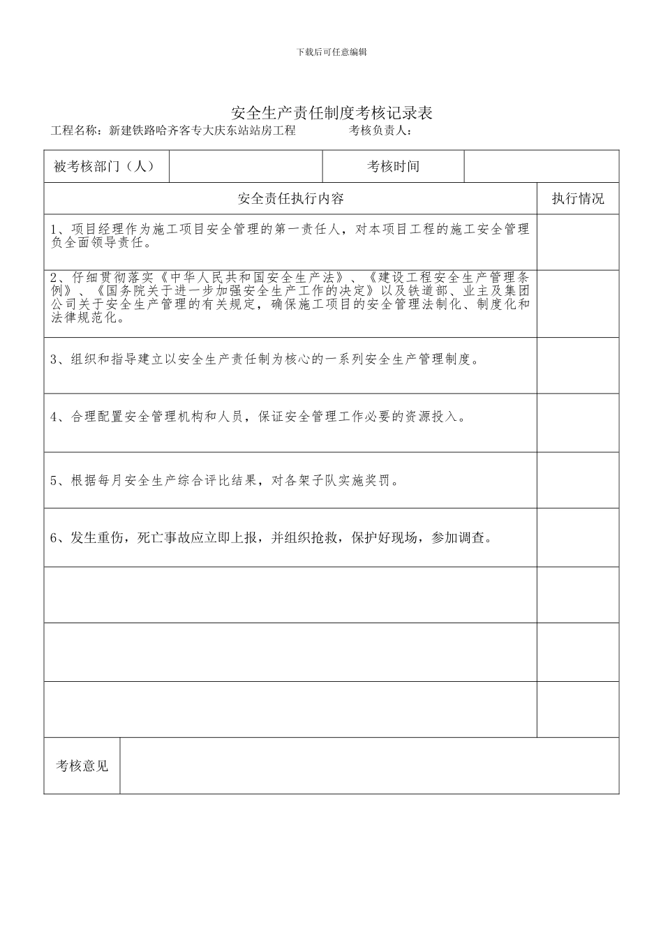 安全考核记录表._第1页