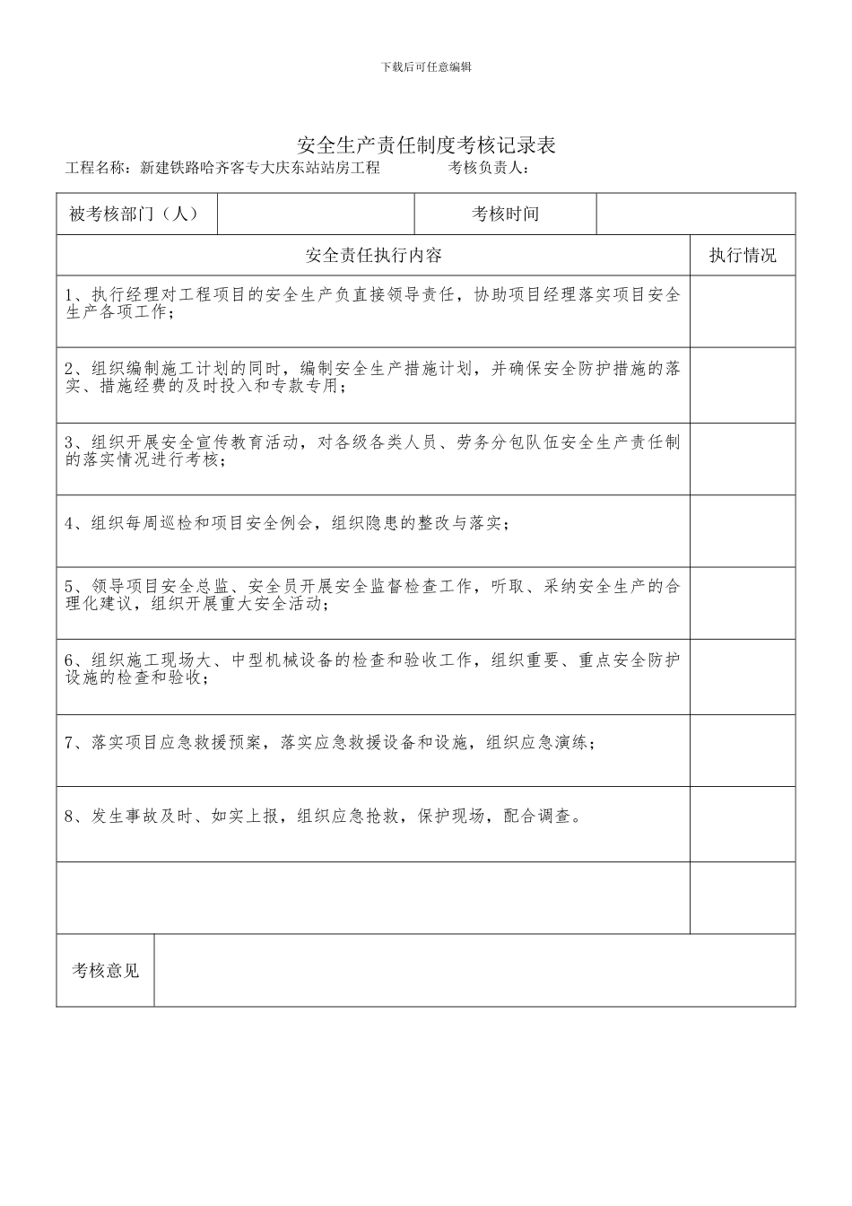 安全考核记录表._第2页