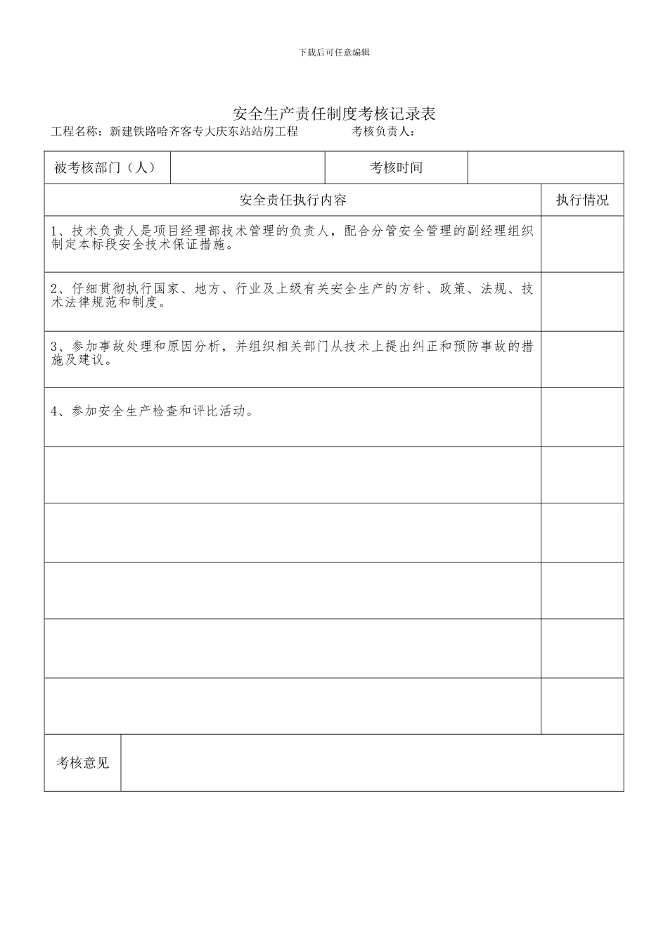 安全考核记录表._第3页