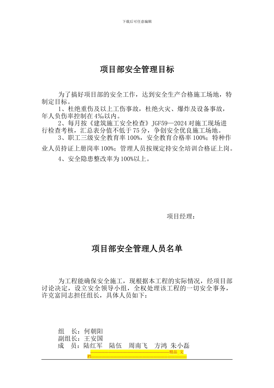 安全考核制度及管理人员定期考核_第2页