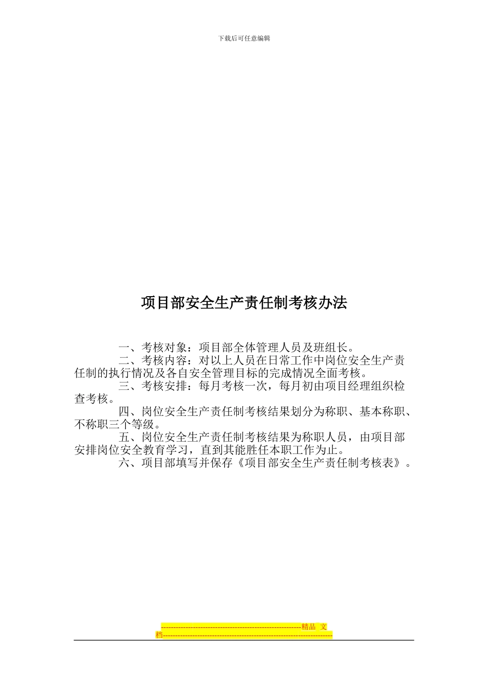 安全考核制度及管理人员定期考核_第3页