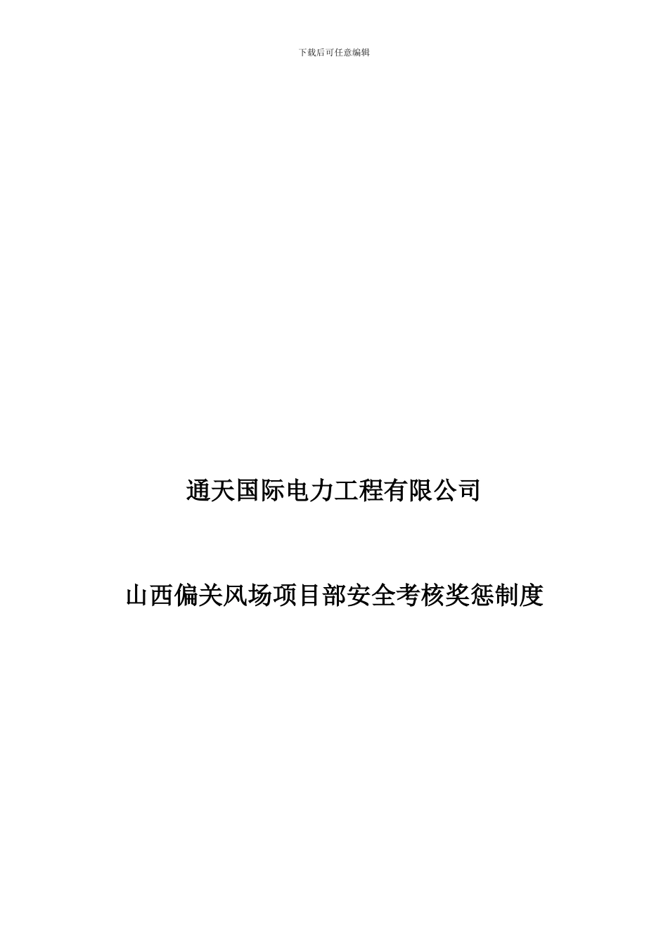 安全考核和奖惩制度_第1页