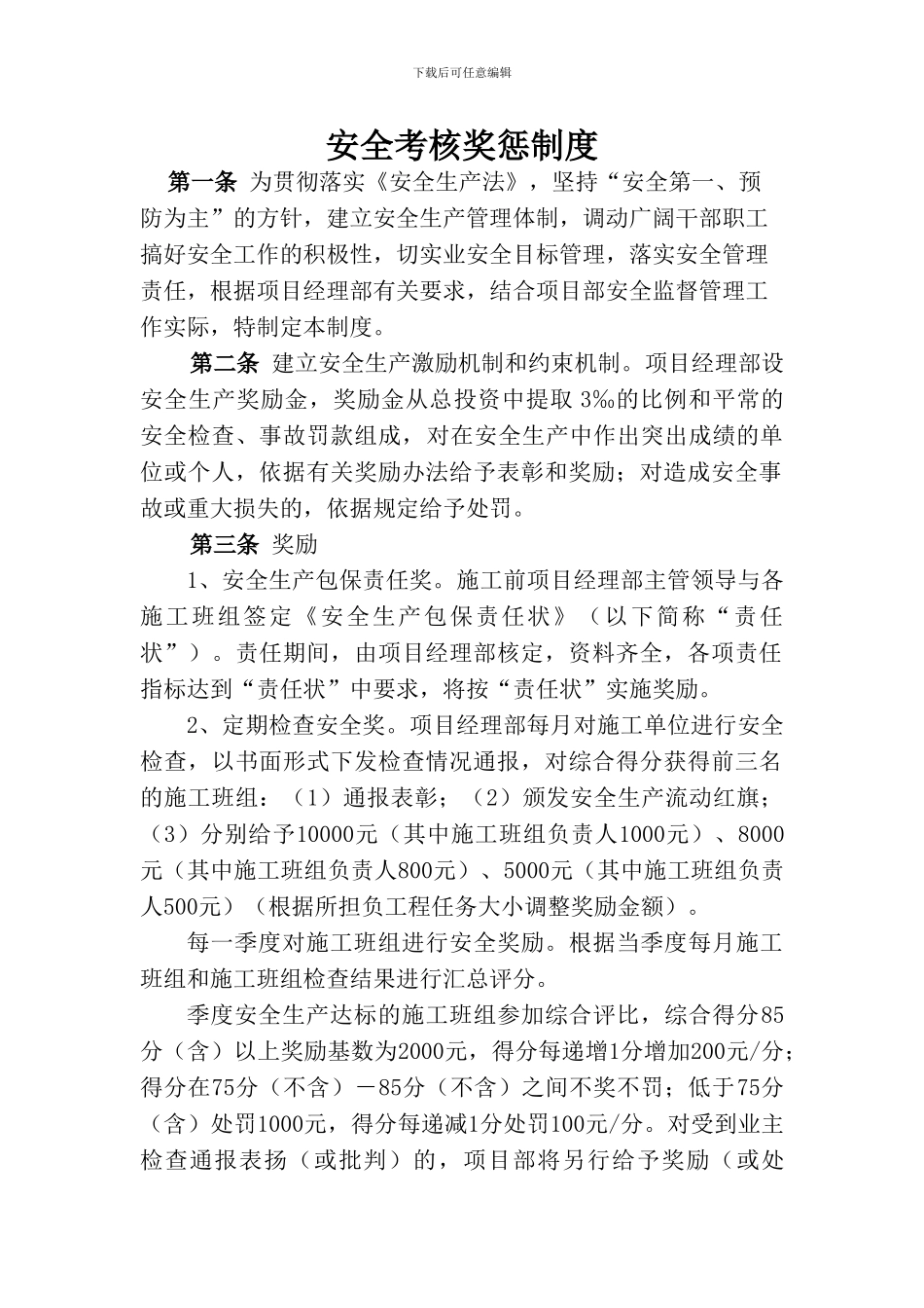 安全考核和奖惩制度_第3页