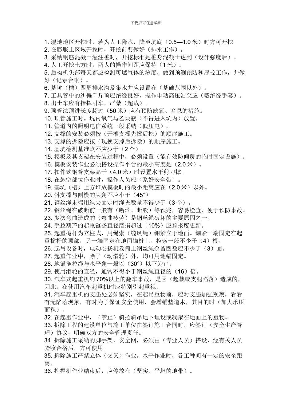 安全考试模拟题._第1页