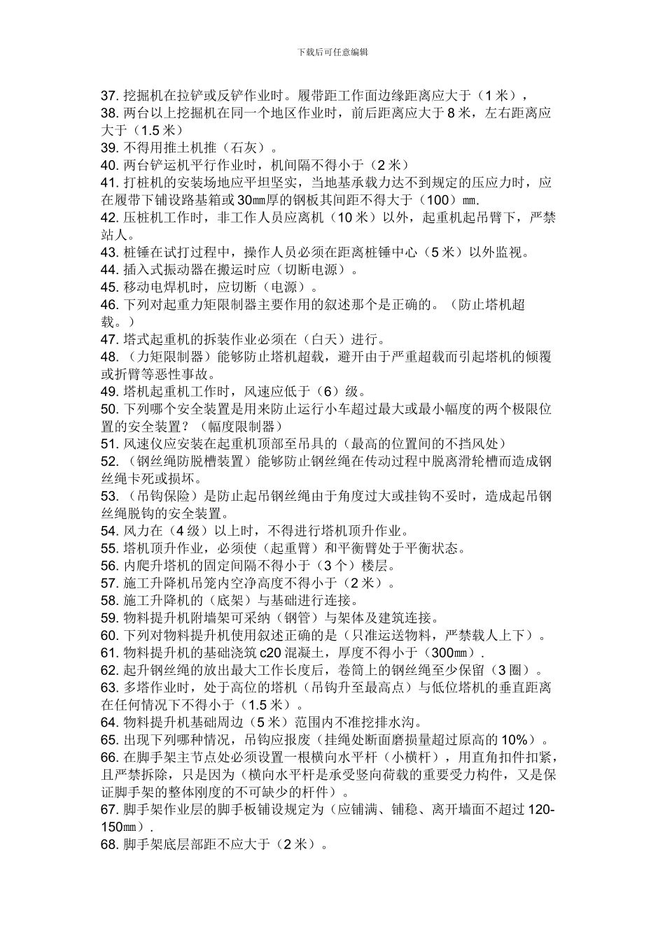 安全考试模拟题._第2页