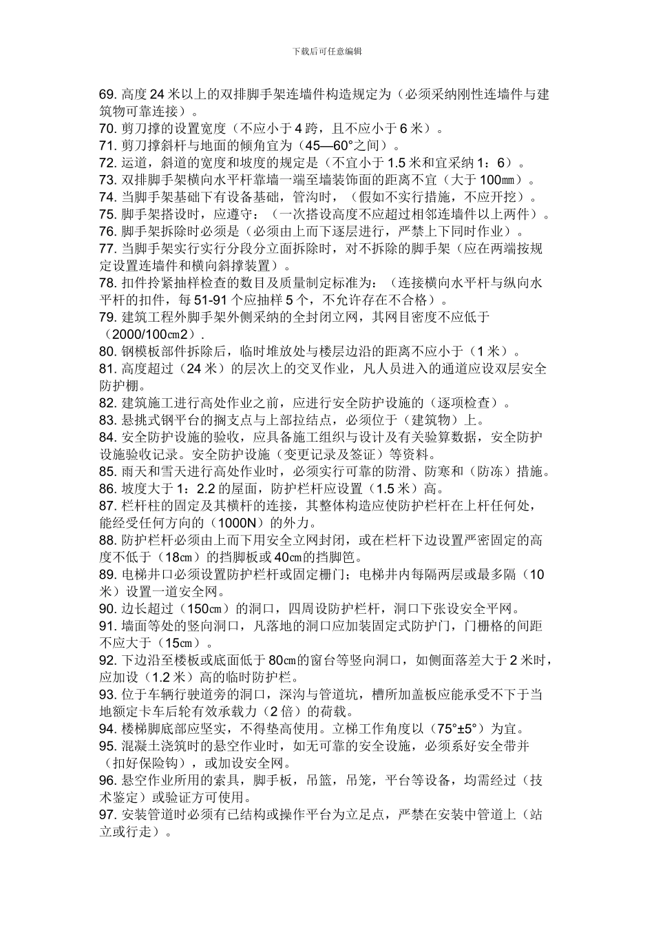 安全考试模拟题._第3页