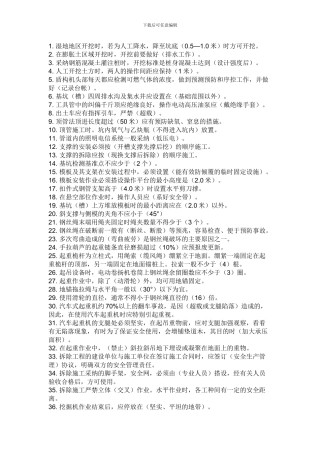 安全考试模拟题.