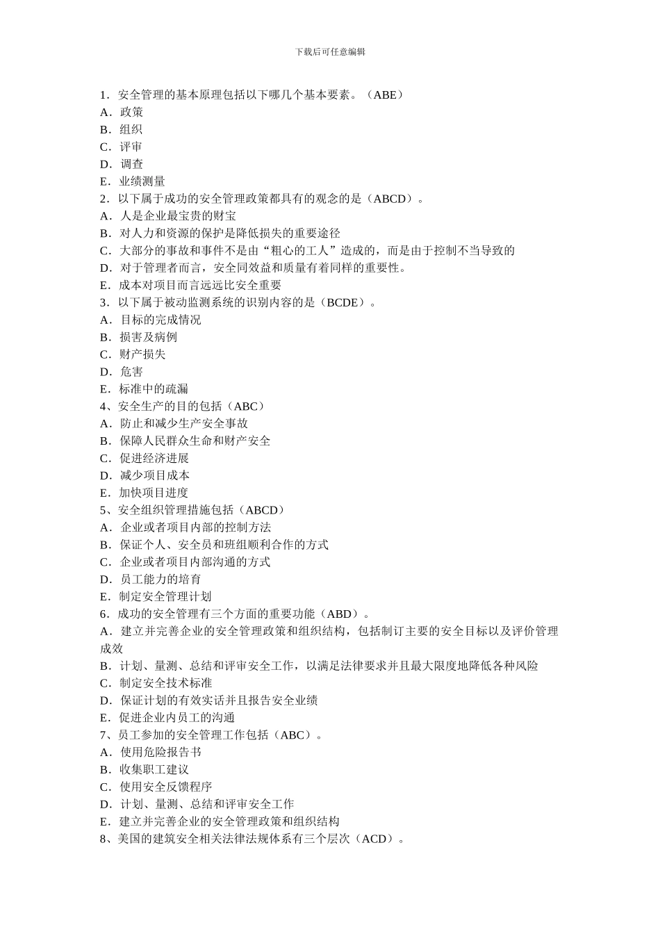 安全考试复习及模考._第1页