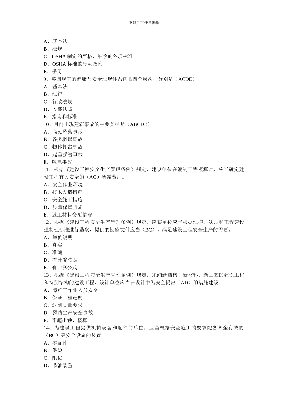 安全考试复习及模考._第2页