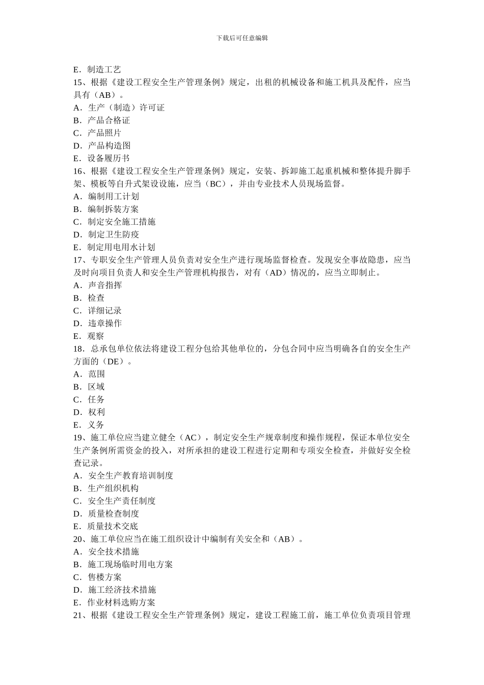 安全考试复习及模考._第3页