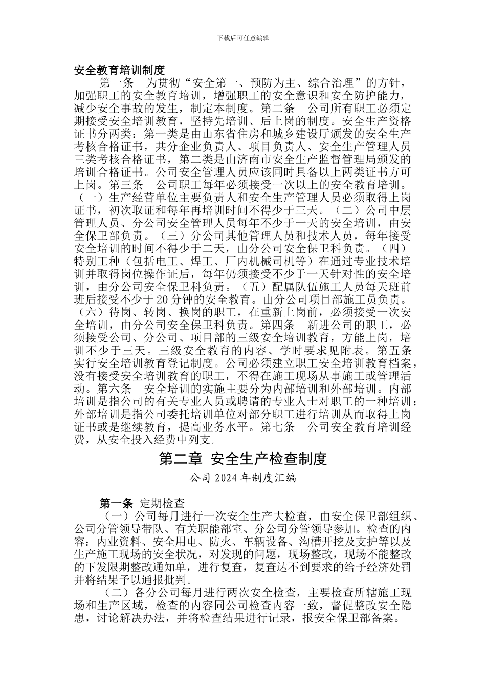 安全考试范围._第1页