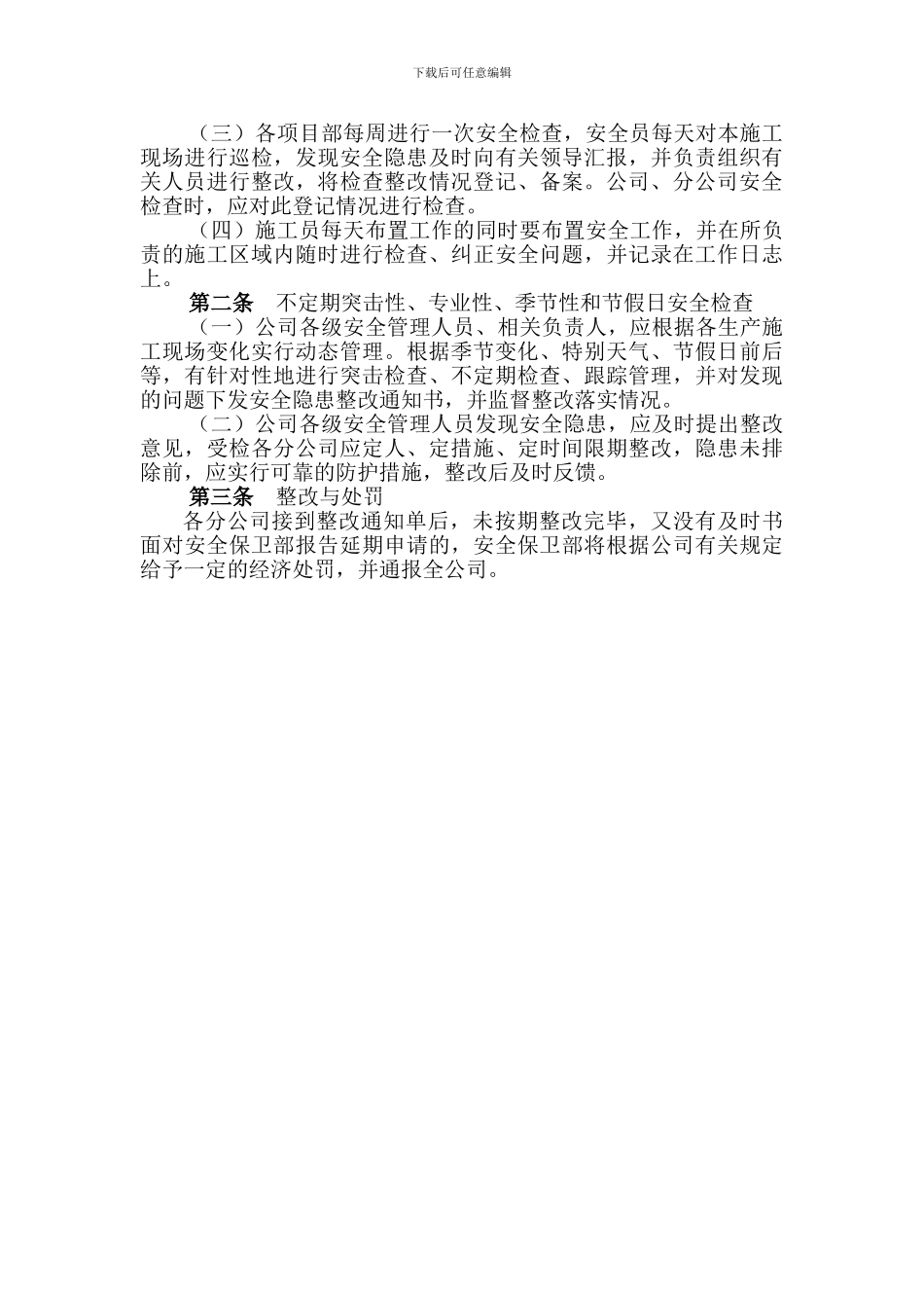 安全考试范围._第2页