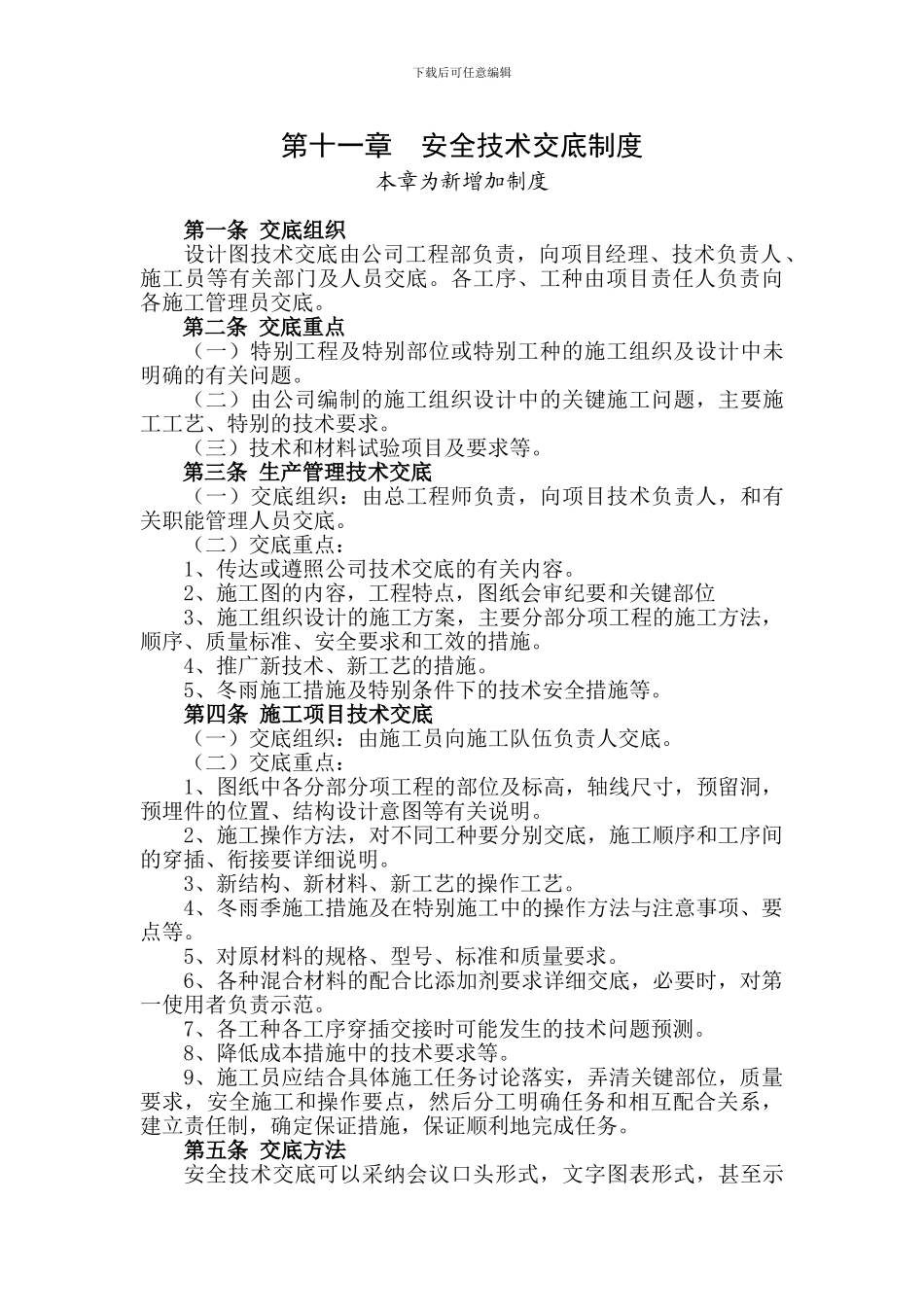 安全考试范围._第3页