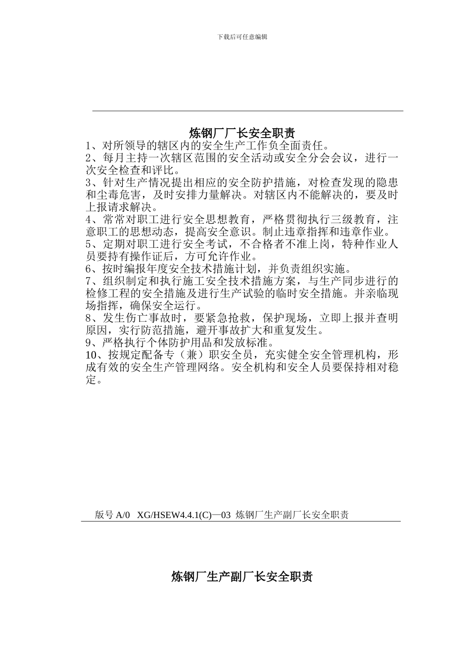 安全职责全部_第1页