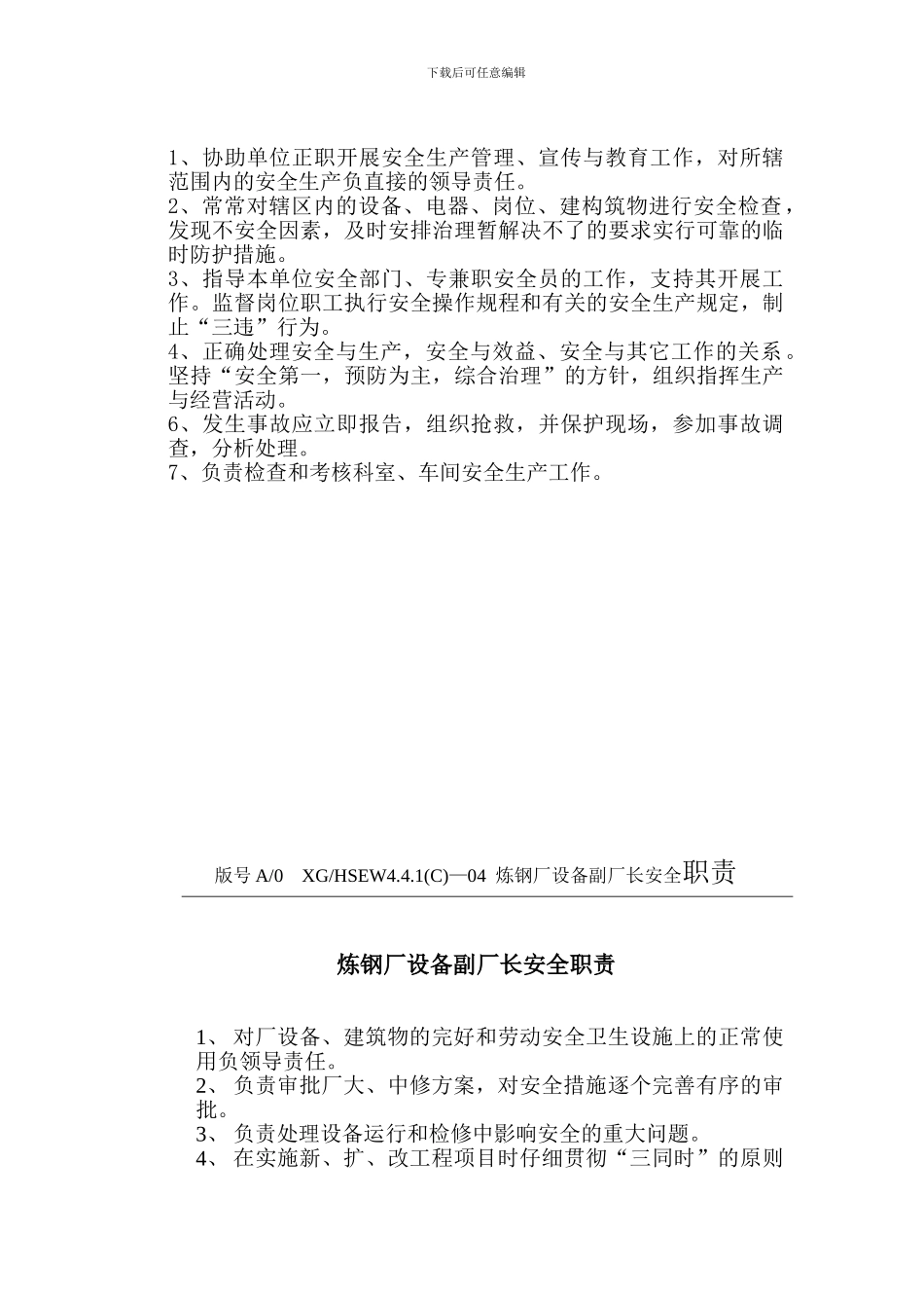 安全职责全部_第2页