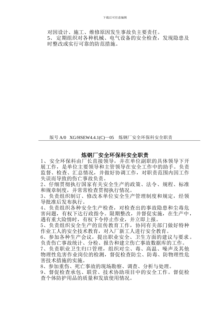 安全职责全部_第3页