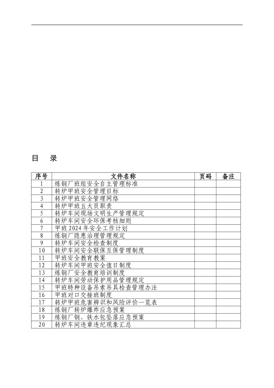 安全自主管理内容._第1页