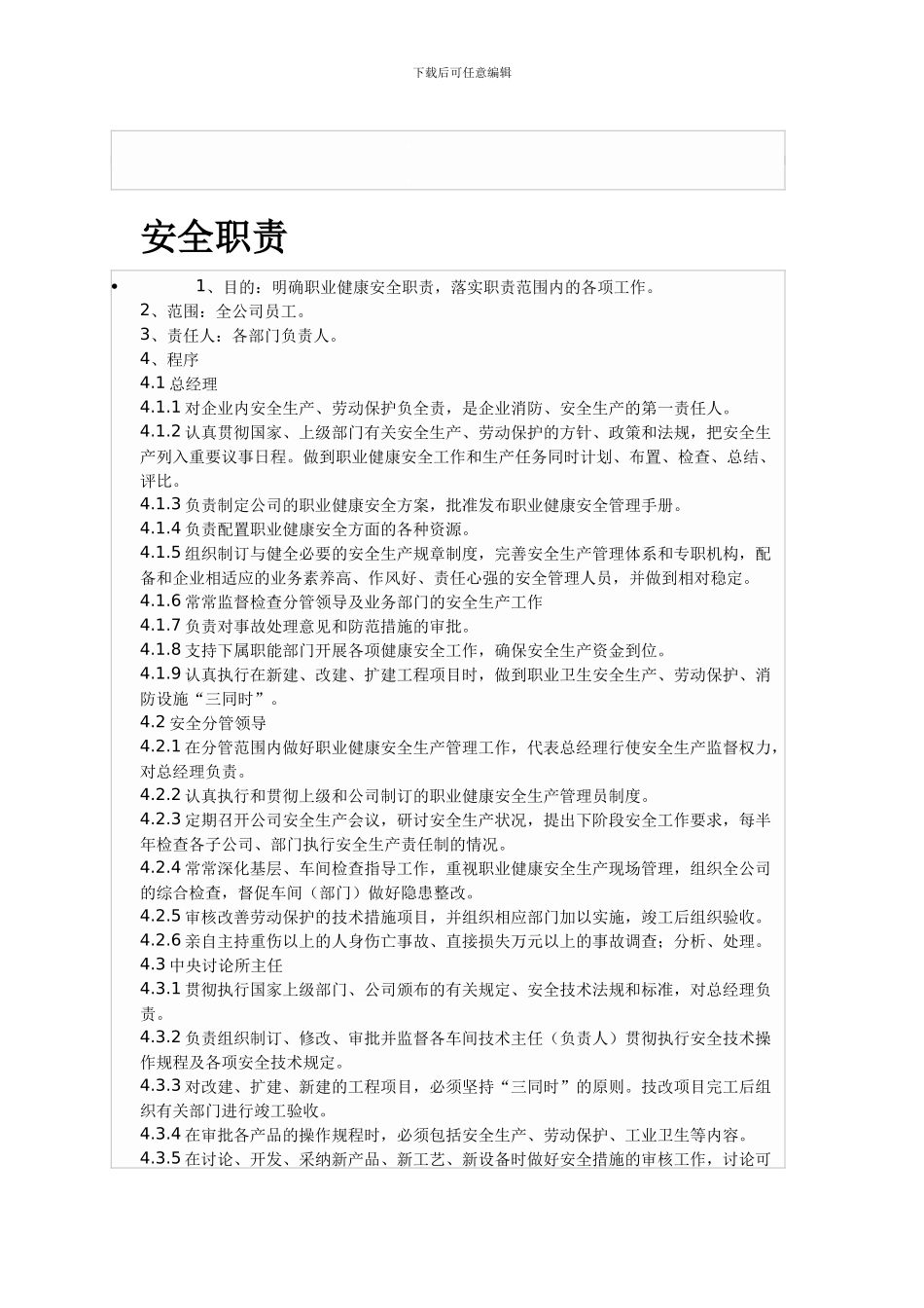 安全职责有关项._第1页