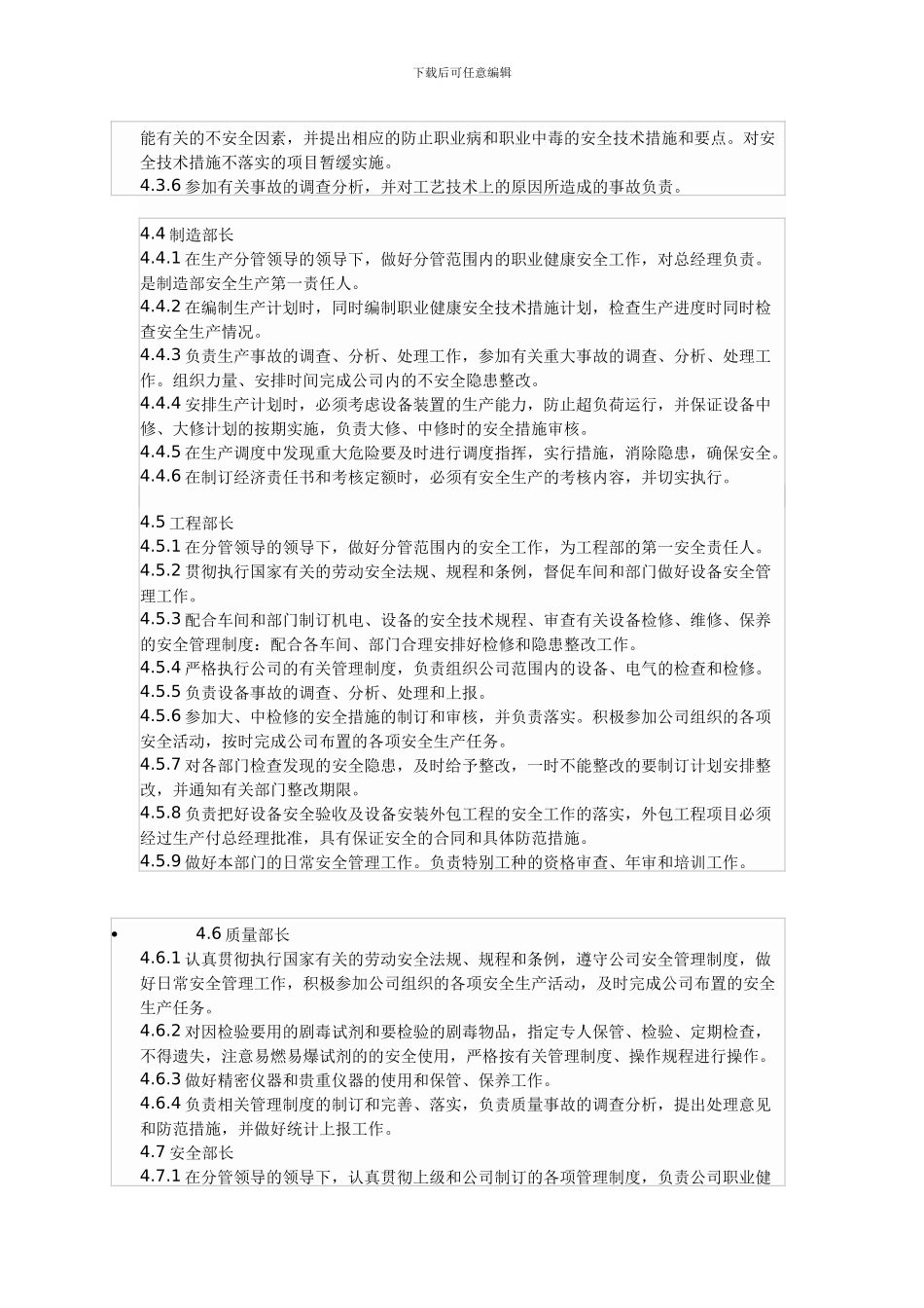 安全职责有关项._第2页