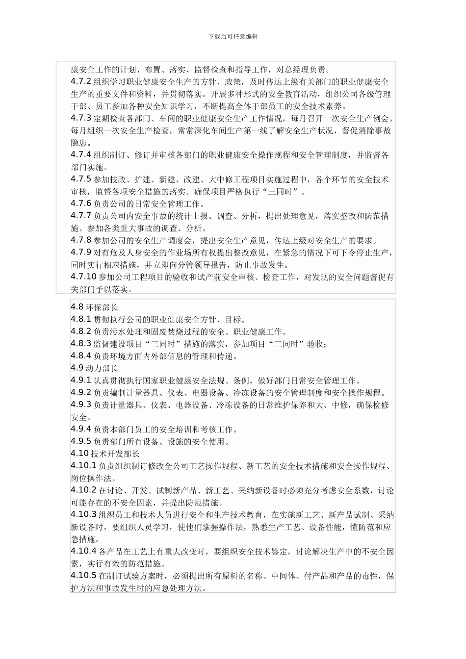 安全职责有关项._第3页