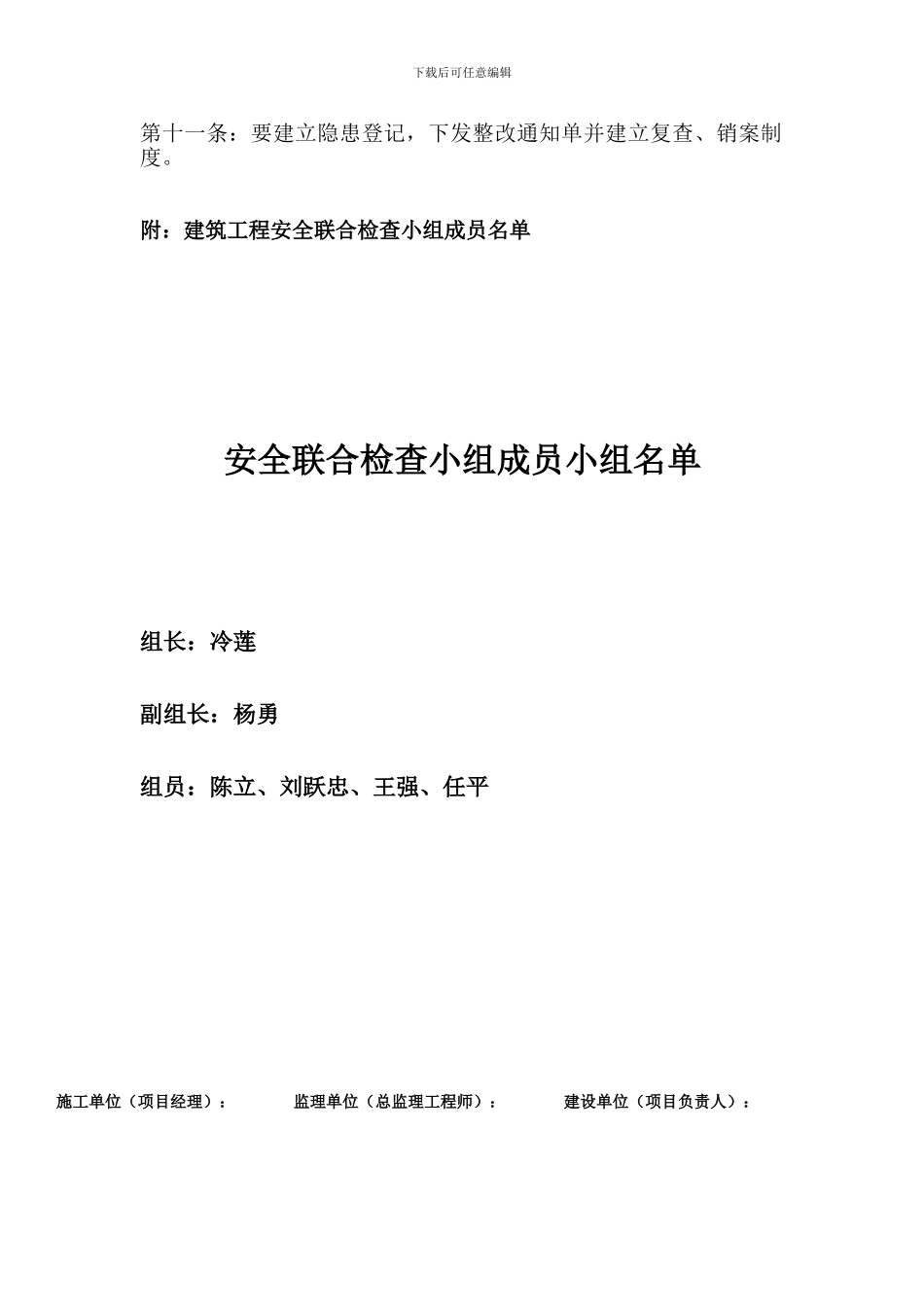 安全联合检查制度._第2页