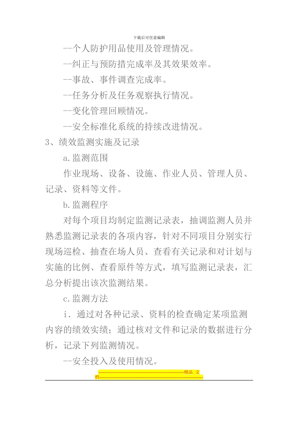 安全绩效监测管理制度_第2页