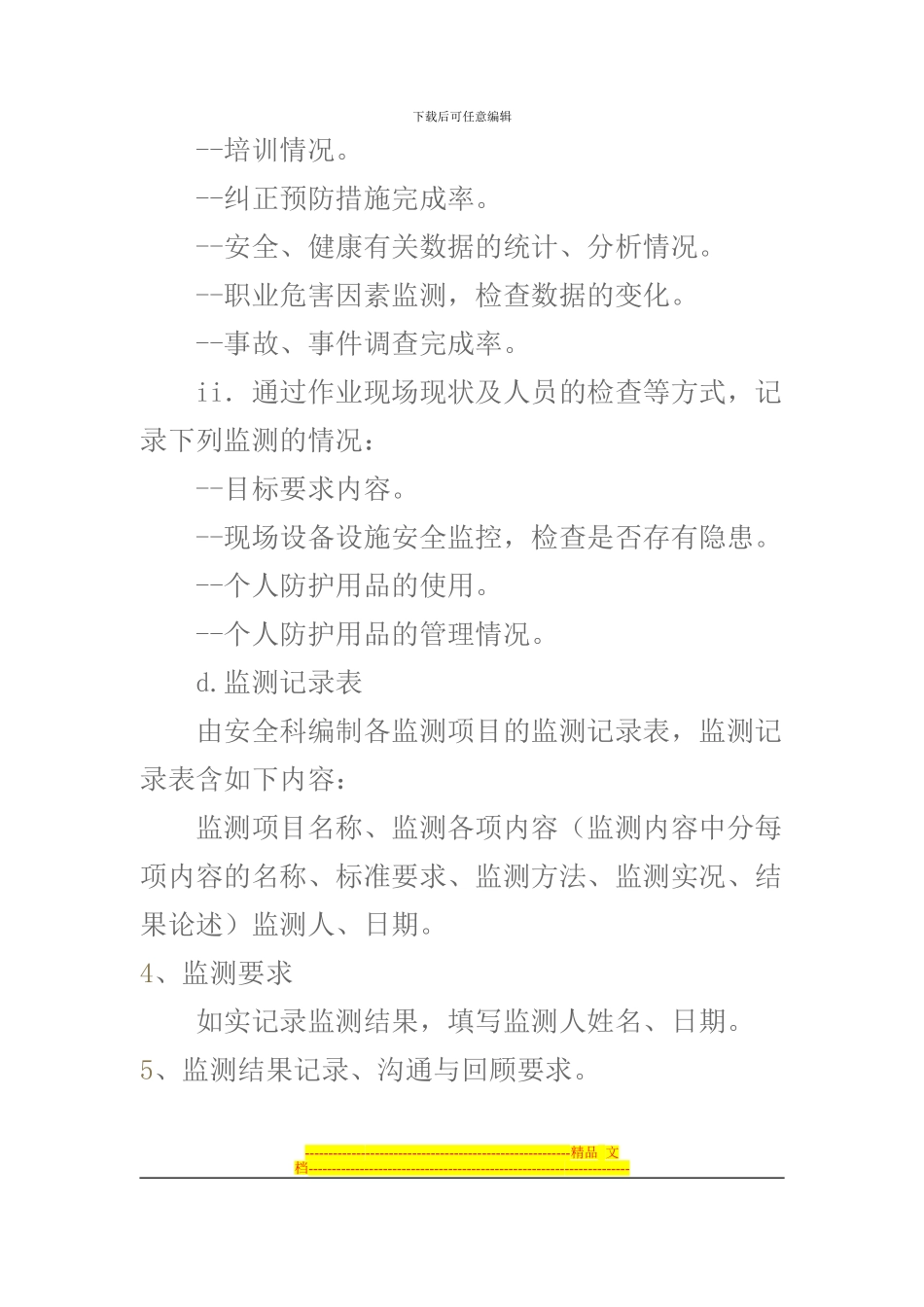 安全绩效监测管理制度_第3页
