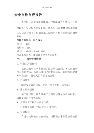 安全自检自查总结报告4.
