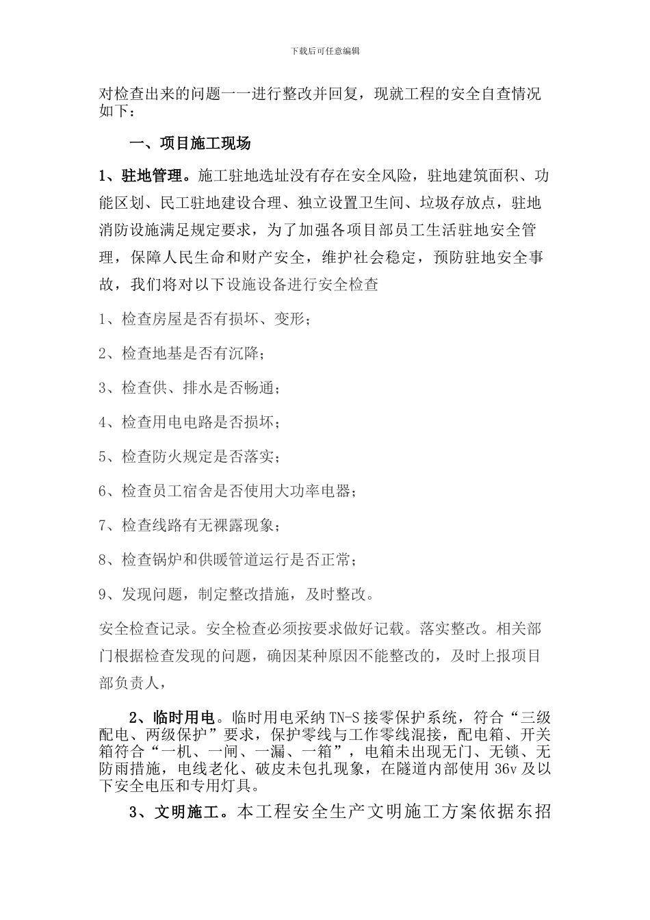 安全自检公示._第2页