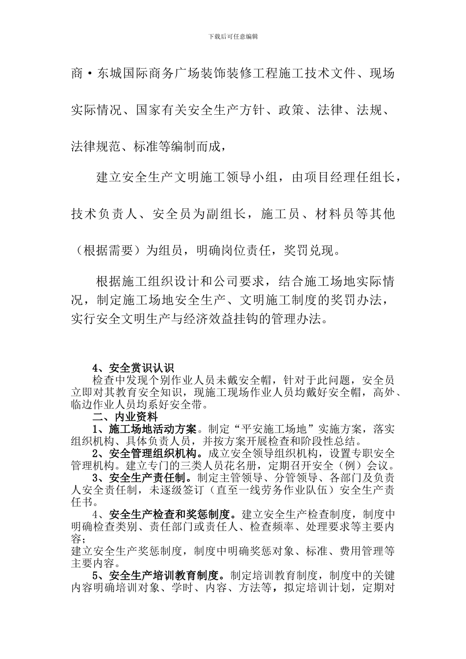 安全自检公示._第3页