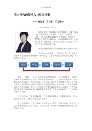 安全行为的驱动力与行为改变.