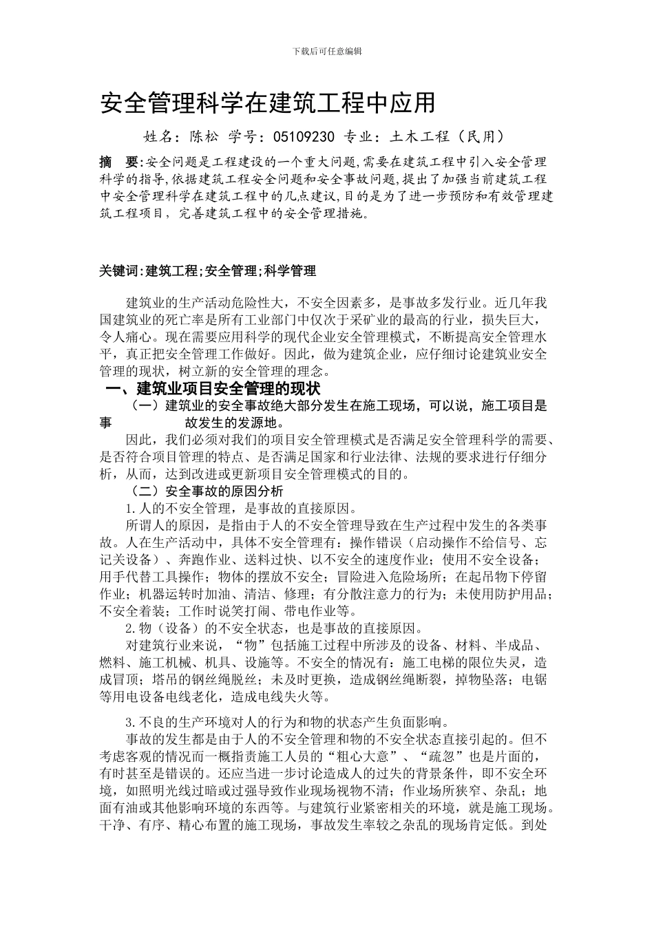 安全行为科学在建筑工程中应用._第1页