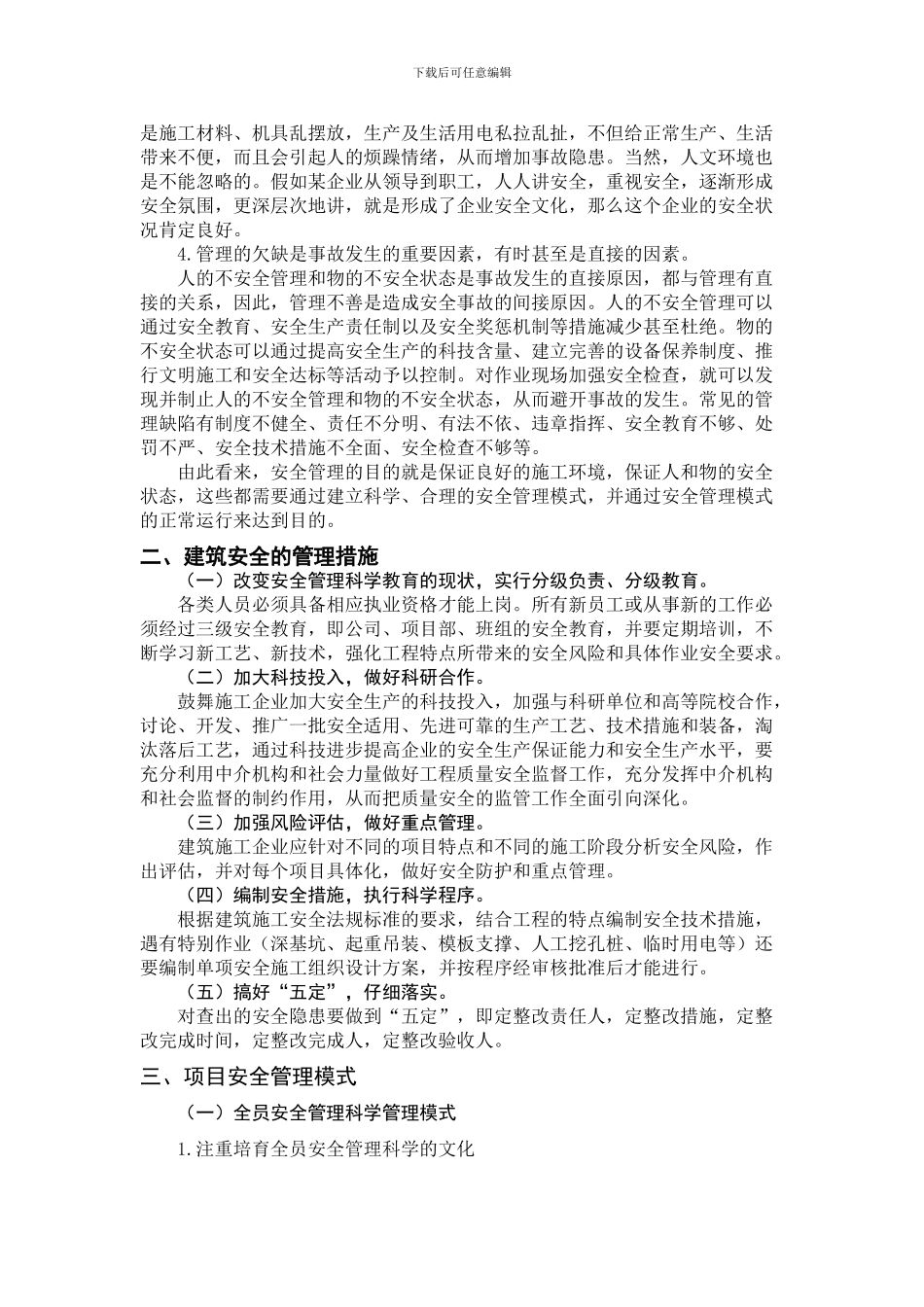 安全行为科学在建筑工程中应用._第2页