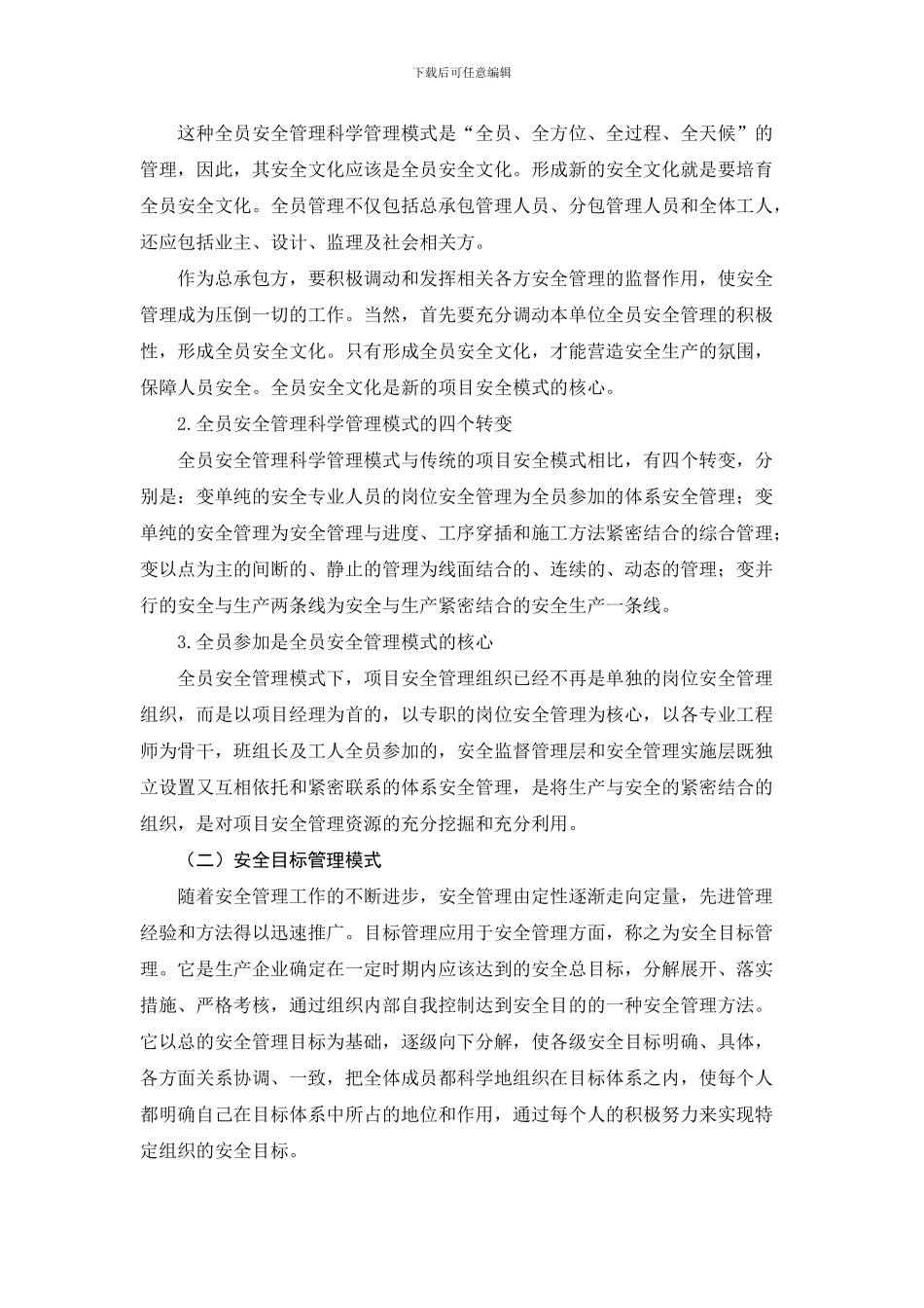 安全行为科学在建筑工程中应用._第3页