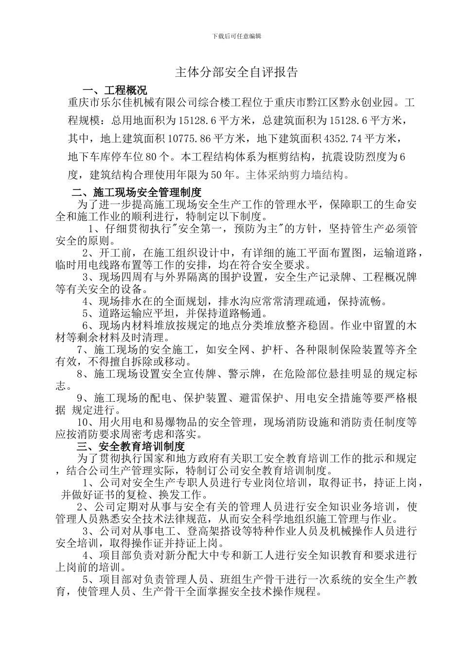安全自评报告基础分部23._第2页