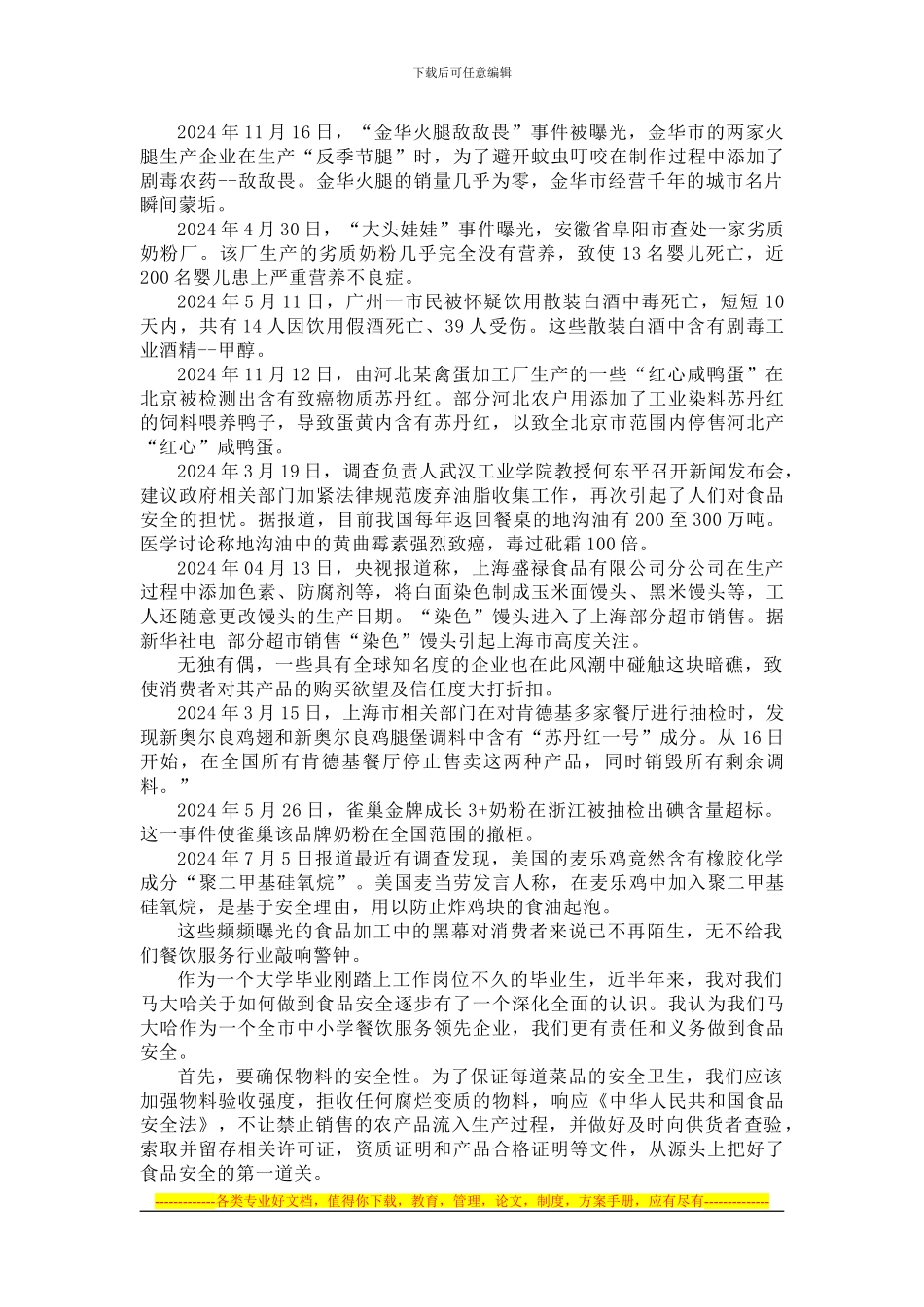 安全节约演讲稿_第2页